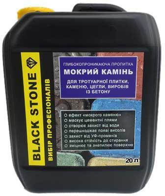 Просочення Мокрий камінь (20 л)